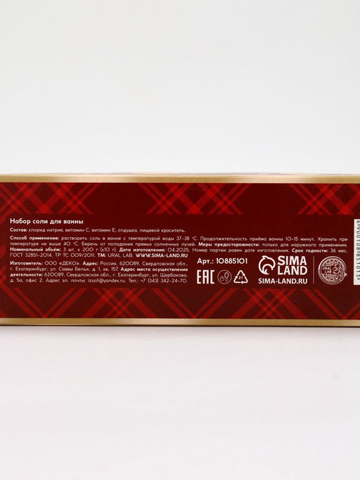 Соль для ванны, набор 3 шт х 200 г, имбирное печенье, глинвейн, мандарин, URAL LAB