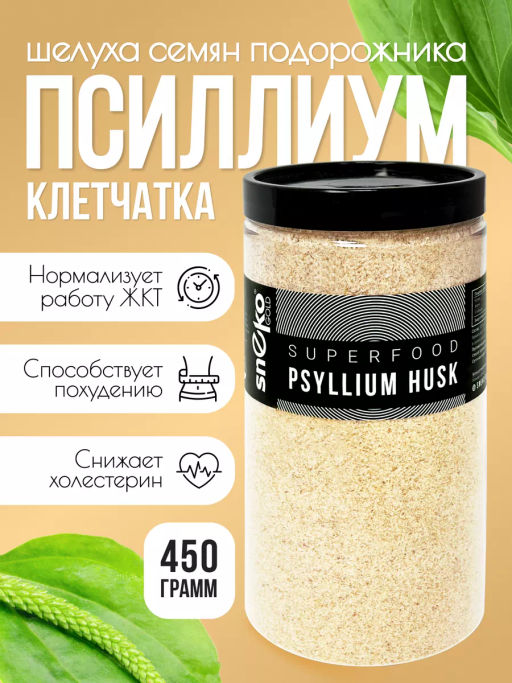 Псиллиум (шелуха семян подорожника)