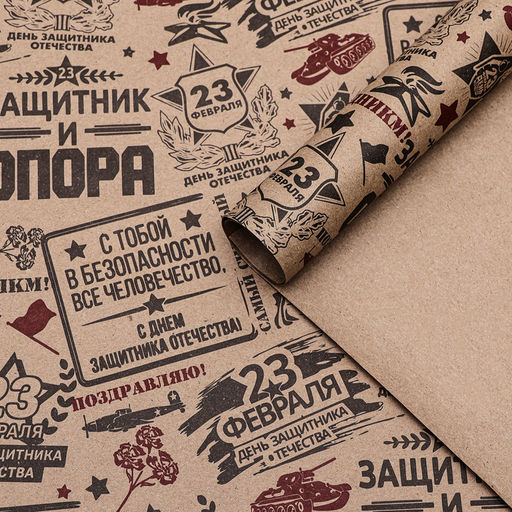 Цена за 10 шт. Бумага упаковочная, крафт бурый Защитник и опора, 50 х 70 см