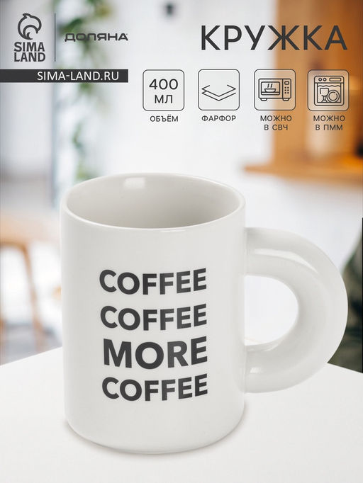 Кружка Доляна Coffee more, фарфор, 400 мл, 12.5×8×10.8 см, фарфор, белая