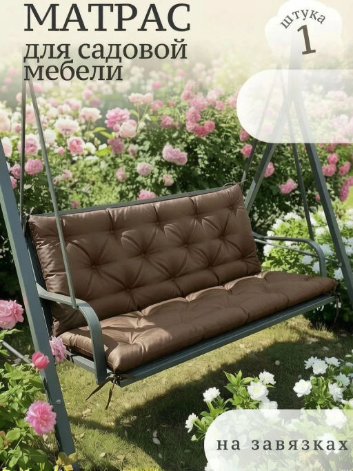 Матрац на садовую мебель Дачный - Коричневый 55х160 - Гармония Уюта фото 5