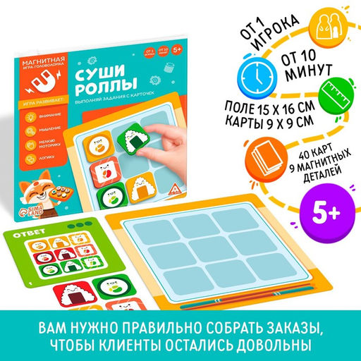 Магнитная игра-головоломка Суши-роллы, 5+ - Лас Играс фото 8
