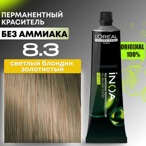 INOA 8.3 светлый блондин золотистый, 60 мл