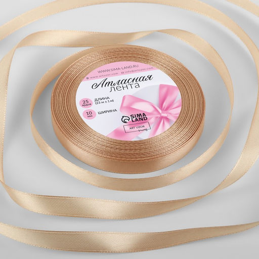 Цена за 7 шт. Лента атласная, 10 мм, 23±1 м, бежевая №267