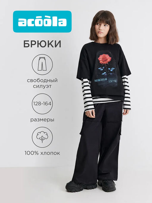 Брюки детские Acoola Liza черные хлопок