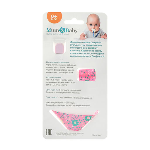 Держатель для соски - пустышки «Бабочка», на ленте