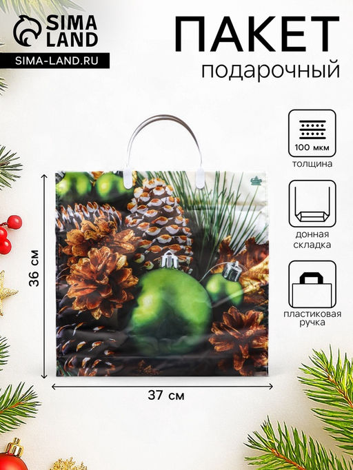 Цена за 9 шт. Пакет подарочный новогодний «Зеленые шары», полиэтиленовый с пластиковой ручкой, 37×36 см