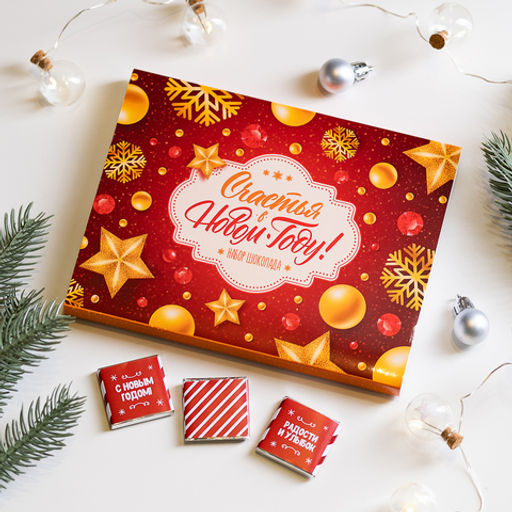 Набор 12 шоколадок Счастья в новом году (золотые звезды и шары на красном) - 8 чудо фото 2