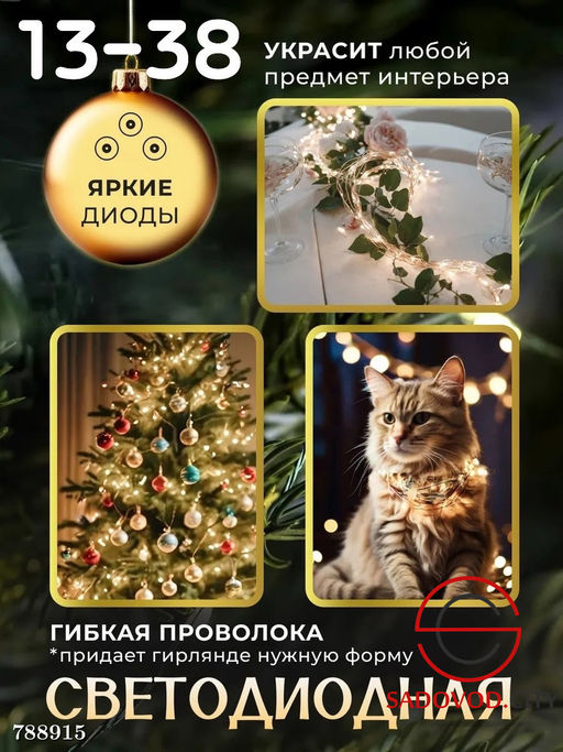 Гирлянда "Роса" в виде капелек