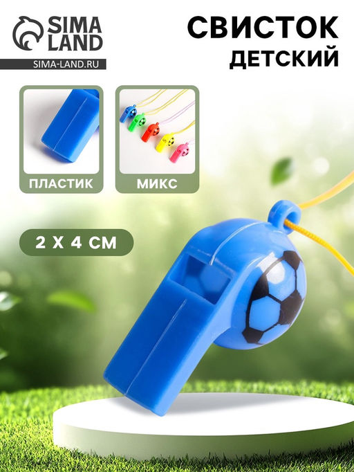 Цена за 12 шт. Свисток «Футбол» с верёвкой, МИКС
