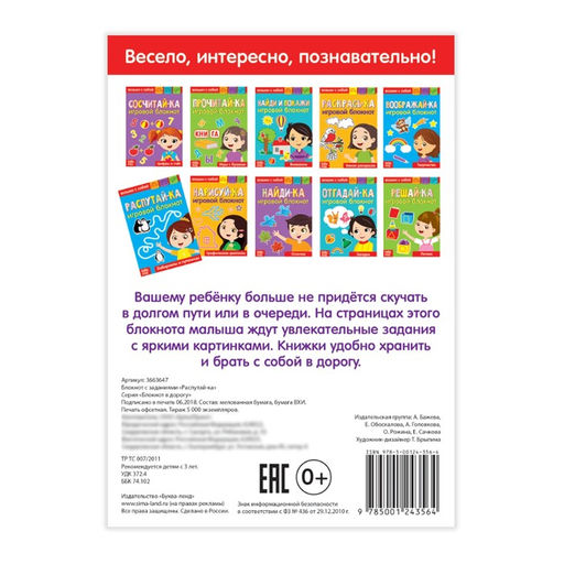 Блокнот с заданиями Распутай-ка, 20 стр. - Буква-ленд фото 3
