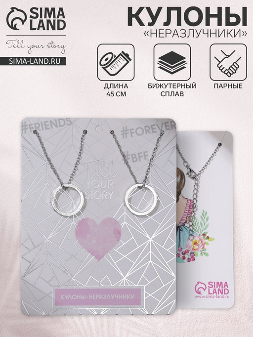 Кулоны Неразлучники friends forever, кольца, цвет серебро, 45 см - Tell your story фото 5