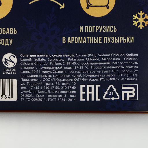 Соль для ванны с сухой пеной «С Новым Годом!», 300 г, аромат нежной ванили, Чистое счастье
