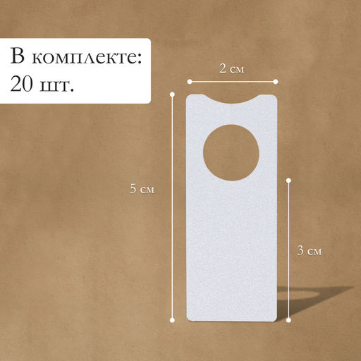 Цена за 3 шт. Бирки садовые, для маркировки растений, 5 × 2 см, набор 20 шт., пластик, МИКС, Greengo