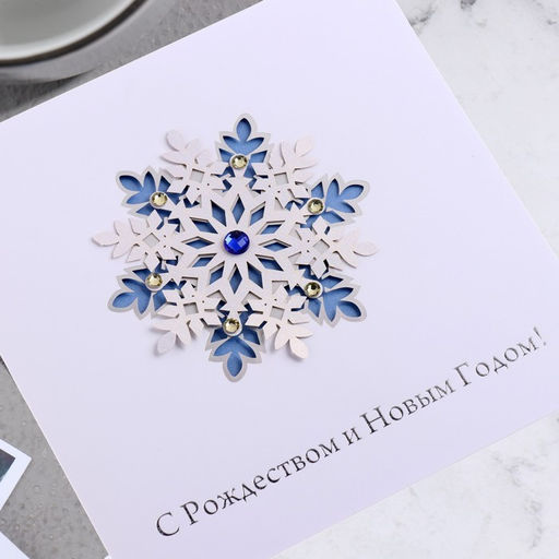 Открытка ручной работы "С Рождеством и Новым Годом! - 1"