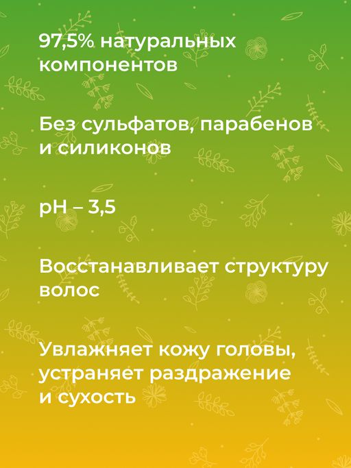 Бальзам для волос "Восстанавливающий" SIBERINA