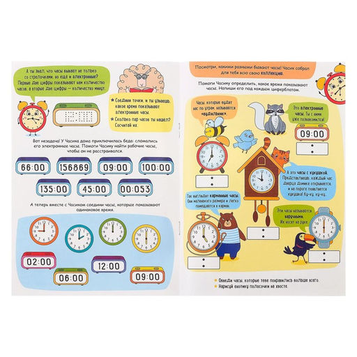 Книга многоразовая «Пиши- стирай. Учим часы», 12 стр.
