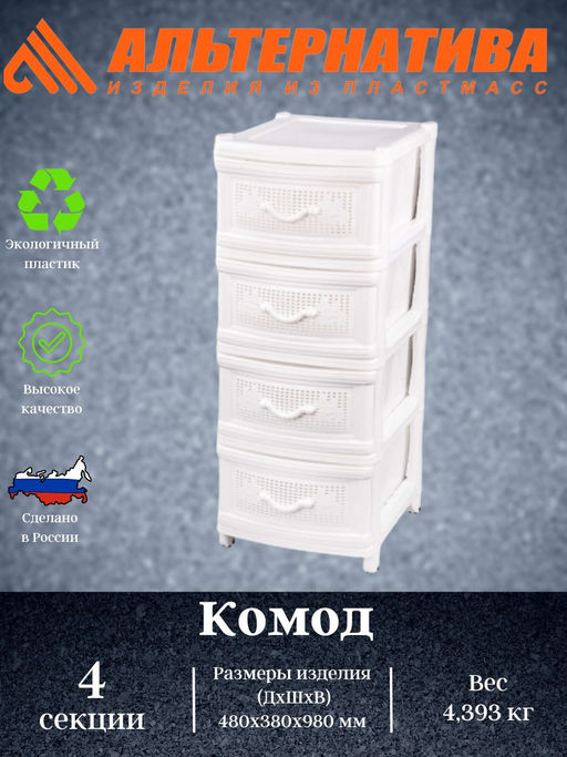 Комод 4-х секционный белый М5507