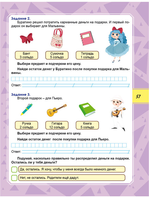 Функциональная грамотность 1 класс. Тренажер для школьников - Издательство планета фото 8