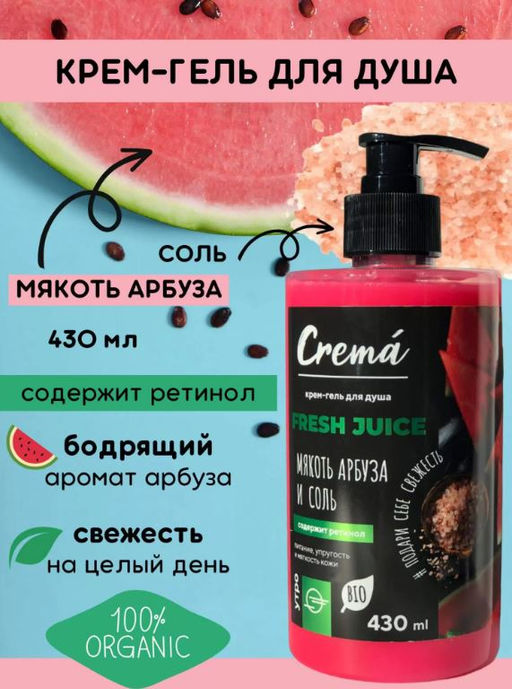 Гель для Душа 430мл CREMA Мякоть Арбуза и Соль - Flora фото 4