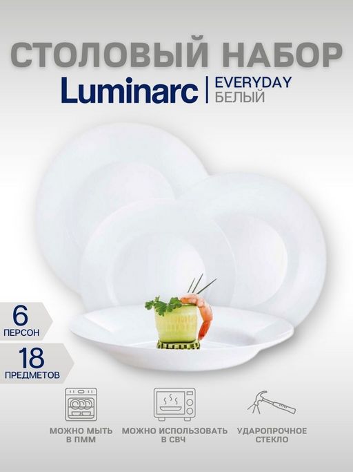 Набор столовый EVERYDAY 18 предметов - Luminarc фото 3