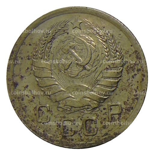 10 копеек 1940 года