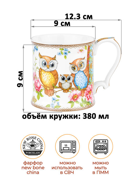 Набор 2 кружек 380 мл 12,3*9*9 см Совушки NEW BONE CHINA, фарфор - Elan gallery фото 2