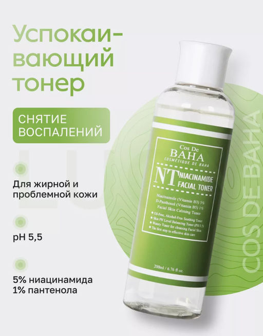 Cos de baha Niacinamide Toner 200ml (NT) Тонер для проблемной кожи с ниацинамидом