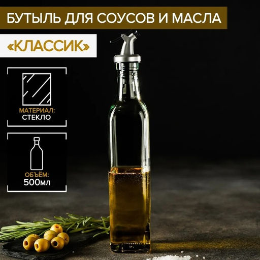 Бутылка стеклянная для соусов и масла Доляна Классик, 500 мл, 5,530 см