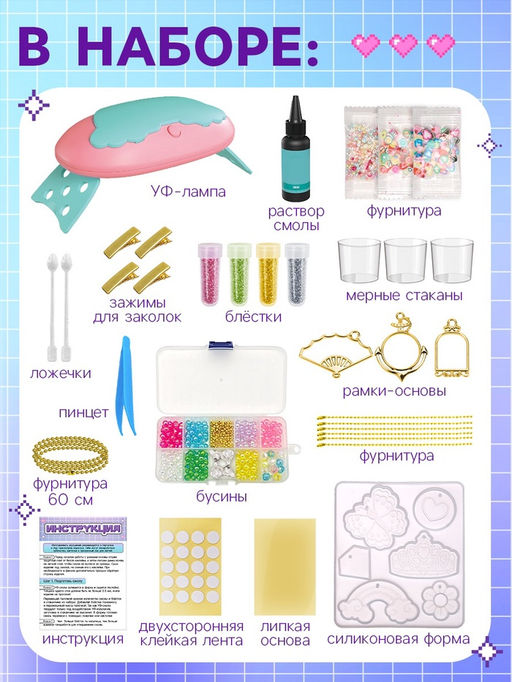 Набор для творчества Создай украшение