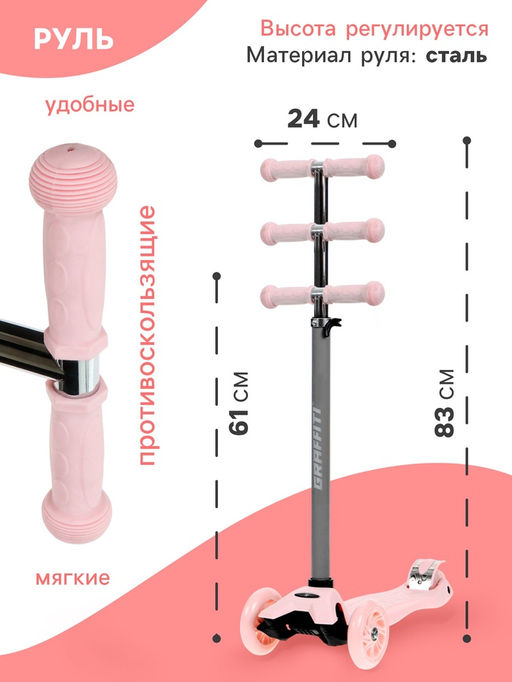 Самокат GRAFFITI Baby, колёса световые PU 120/70 мм, ABEC 7, цвет розовый