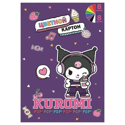 Картон цветной А4 немелованный 8 цв. "Куроми", односторонний, 8 л