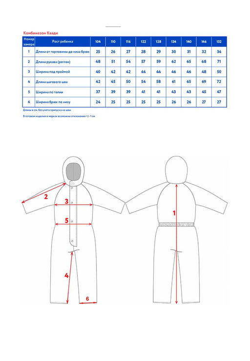 Комбинезон детск. Квади - Oldos фото 12