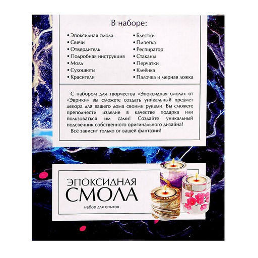 Набор для творчества «Эпоксидная смола», подсвечник