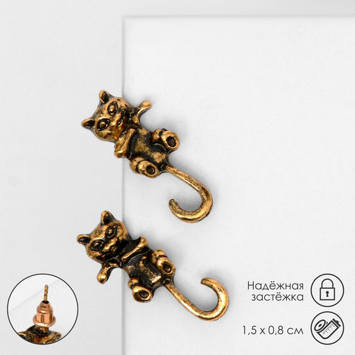 Цена за 2 шт. Серьги металл «Котята» хвостатые, цвет чернёное золото