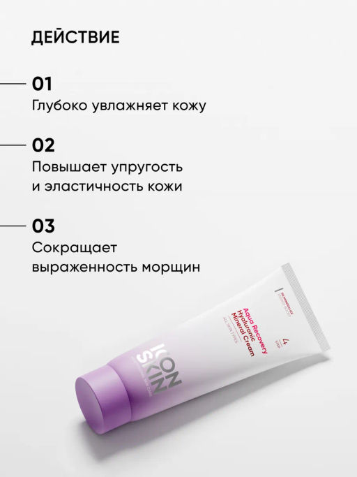 Увлажняющий крем для лица с гиалуроновой кислотой - Icon skin фото 4