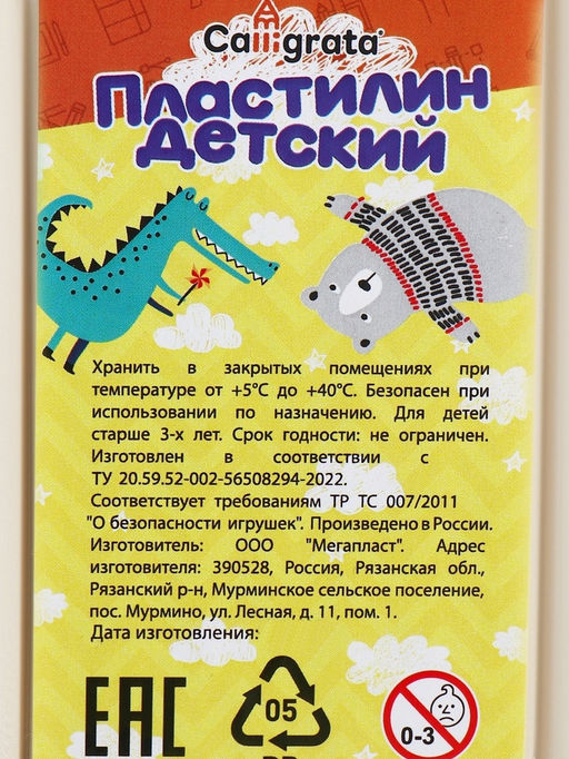Пластилин Calligrata «Классический», 250 г, белый