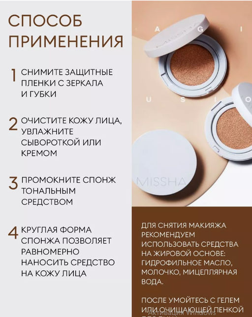 №21 Кушон воздушный с полуматовым финишем MISSHA Magic Cushion Cover Lasting SPF50+/PA+++ (No.21)  фото 7