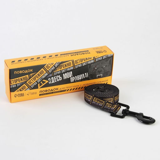 Поводок Осторожно, 2 см, 1.5 м - Пушистое счастье фото 2