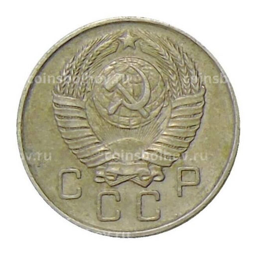Монета 10 копеек 1957 года