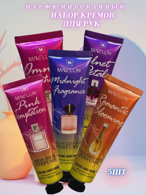 1 шт Крем для рук парфюмированный