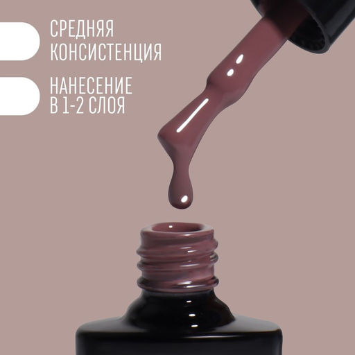 Гель лак для ногтей DELICATE NUDE, 3-х фазный, 8 мл, LED/UV, цвет коричневый (56) - Queen fair фото 3