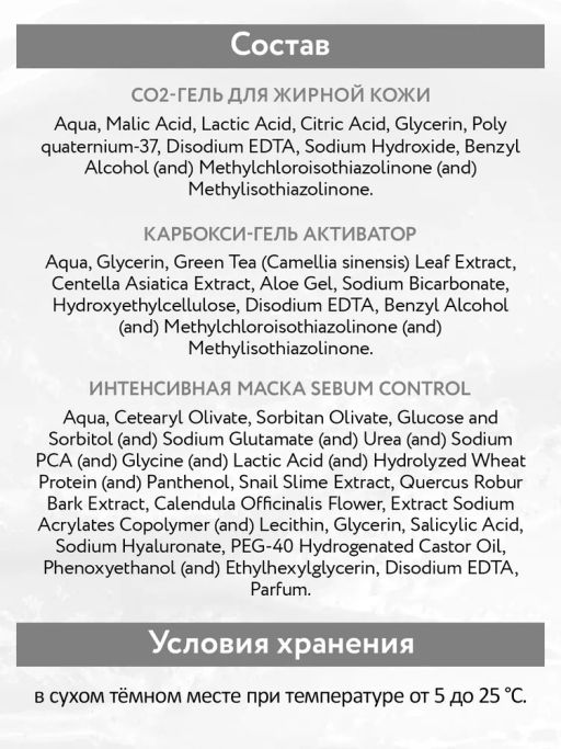 "ARAVIA Professional" Карбокситерапия Набор CO2 Oily Skin Set для жирной кожи лица, 150 мл. х 3 шт.