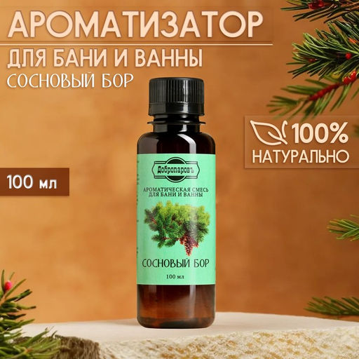 Цена за 2 шт. Ароматизатор для бани и ванны "Сосновый бор" натуральная, 100 мл "Добропаровъ"