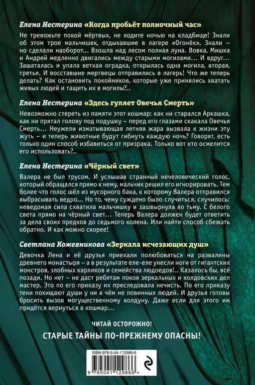 Большая книга ужасов 85