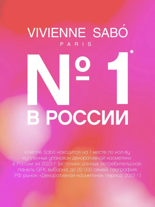 Консилер Vivienne Sabo Retouche тон 01 светло-розовый 12 мл  фото 11
