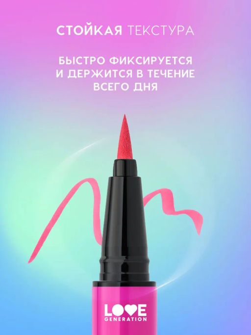 Love Generation Лайнер для глаз Color resourse тон 06 розовый  фото 3