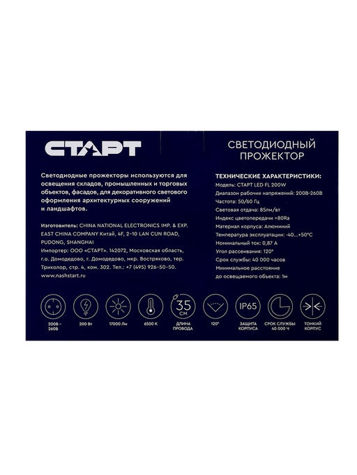 Прожектор светодиодный СТАРТ 200Вт, 17000 Лм,  6500К, IP 65