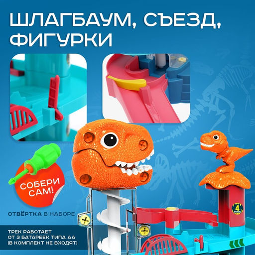 Автотрек Дино Горки, с лифтом, 4 машинки, работает от батареек - Автоград фото 5