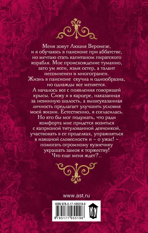 Принцесса с дурной репутацией